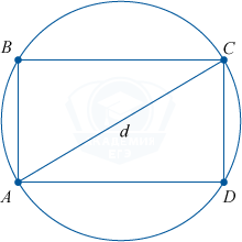 прямоугольник с описанной окружностью и диагональю равной диаметру